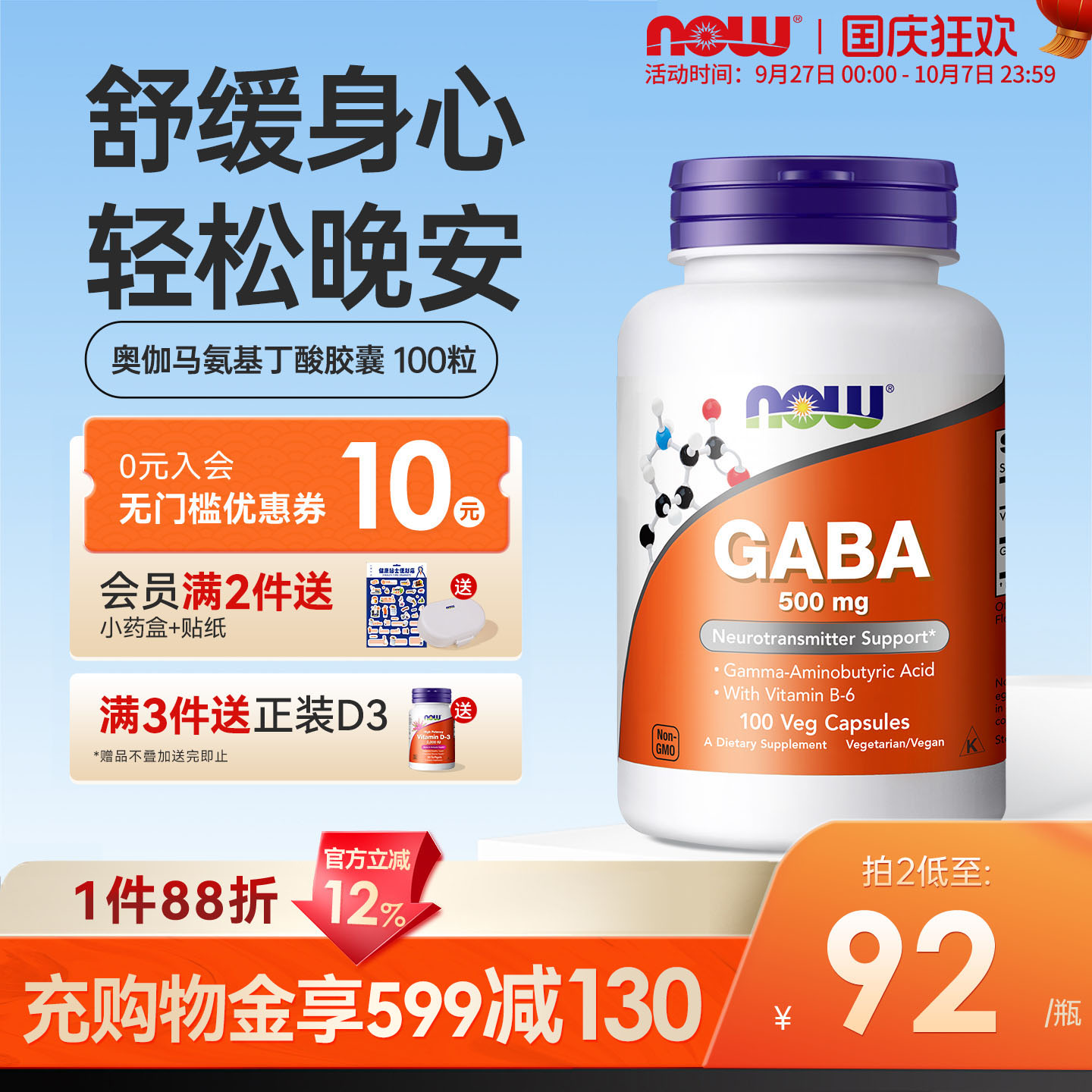 美国进口gaba氨基丁酸睡眠片