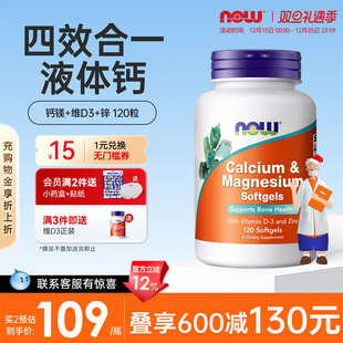 NOWFoods诺奥钙镁锌维生素D液体钙柠檬酸钙软胶囊美国进口钙片