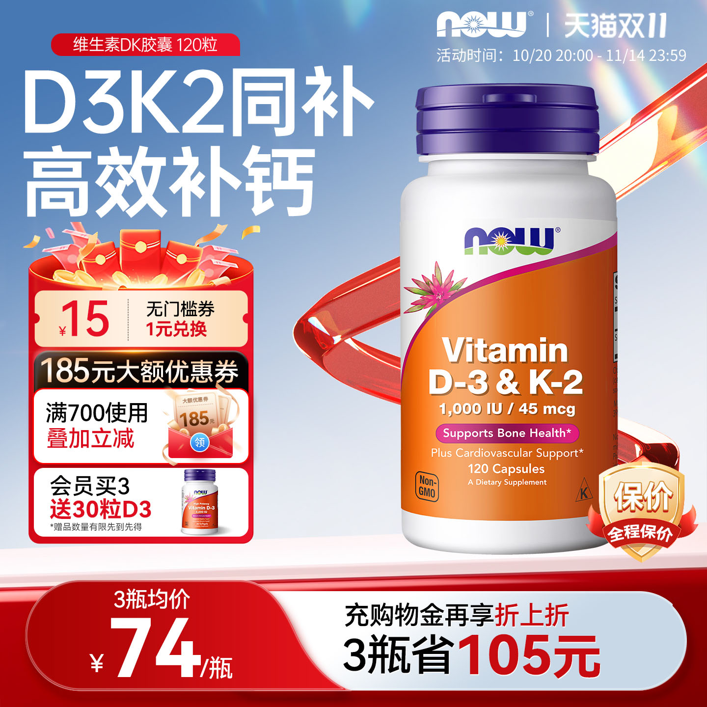 美国进口维生素D3K2高含量