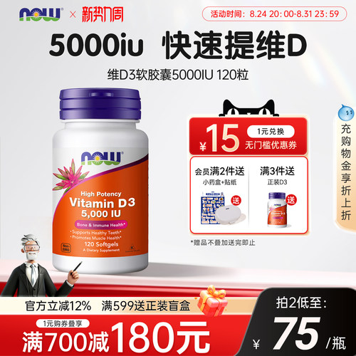 now诺奥维生素d35000iu美国进口