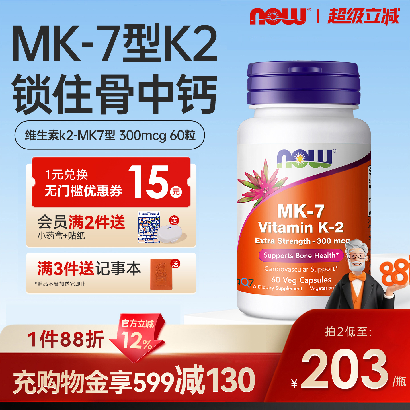 维生素k2mk7型高含量美国进口