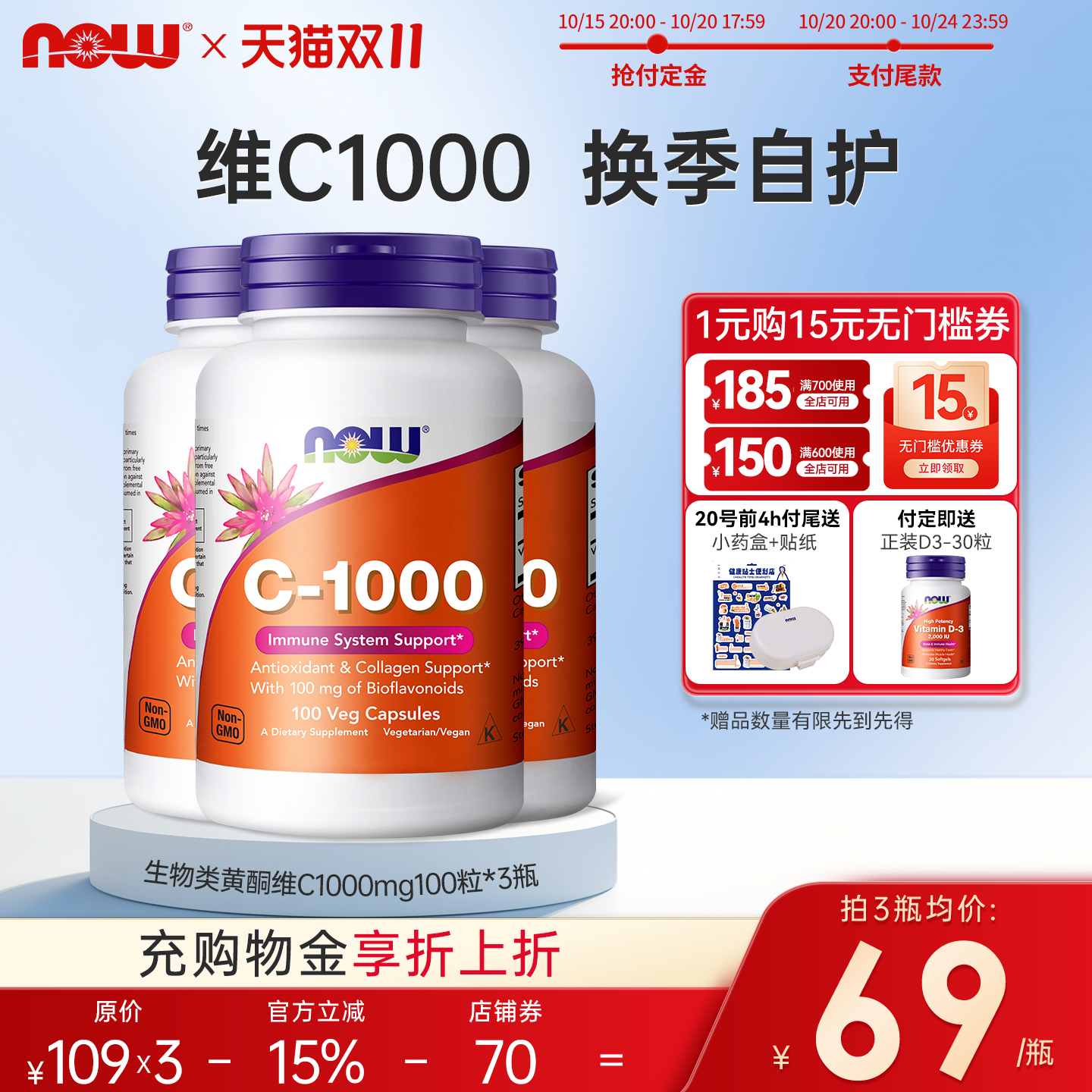 NOW生物类黄酮维生素C维生素c