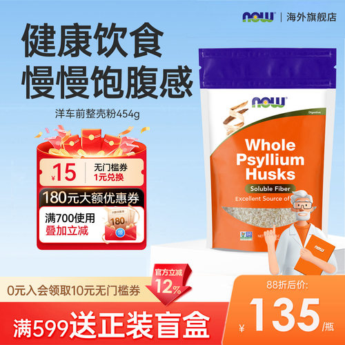 美国进口洋车前子壳粉NOW