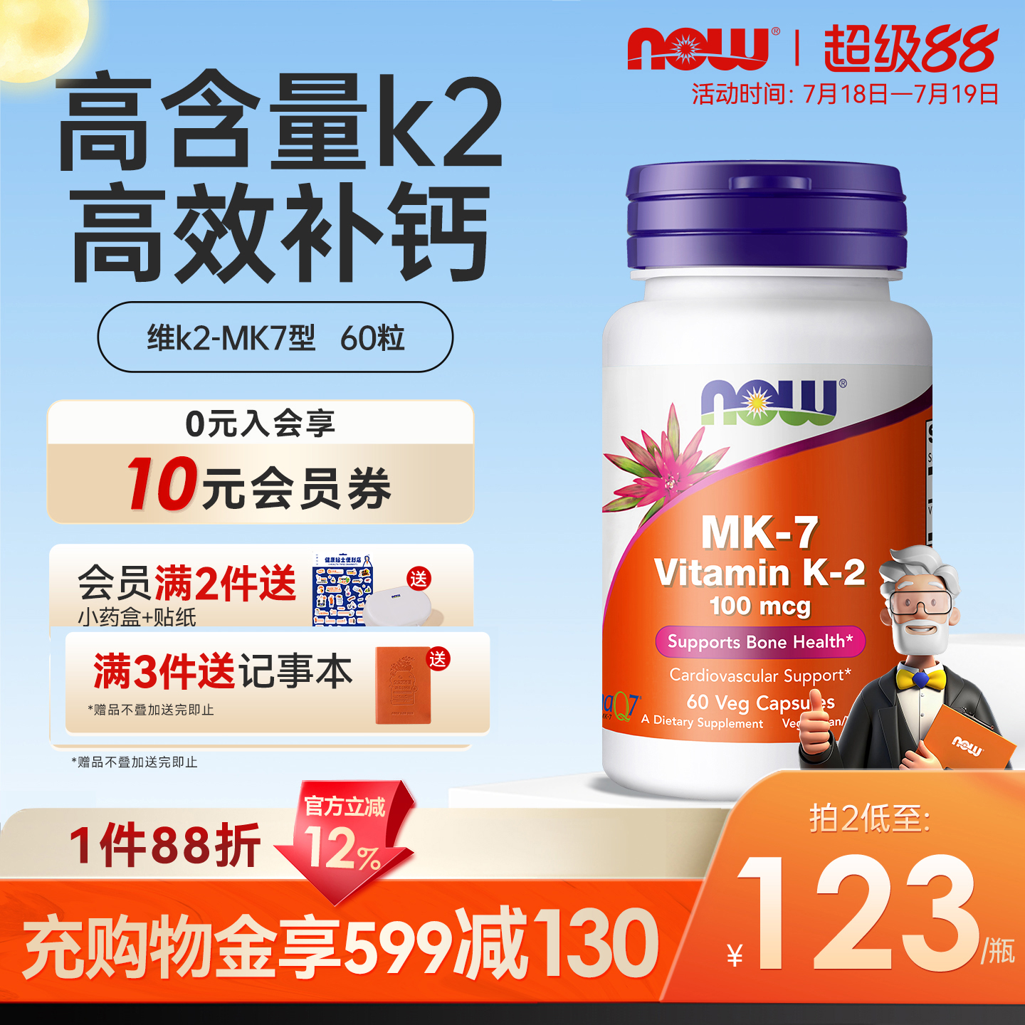 美国原装进口NOW维生素MK7型K2