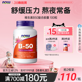 nowfoods复合维生素b族片b50b100维生素vb胶囊诺奥旗舰店官方正品