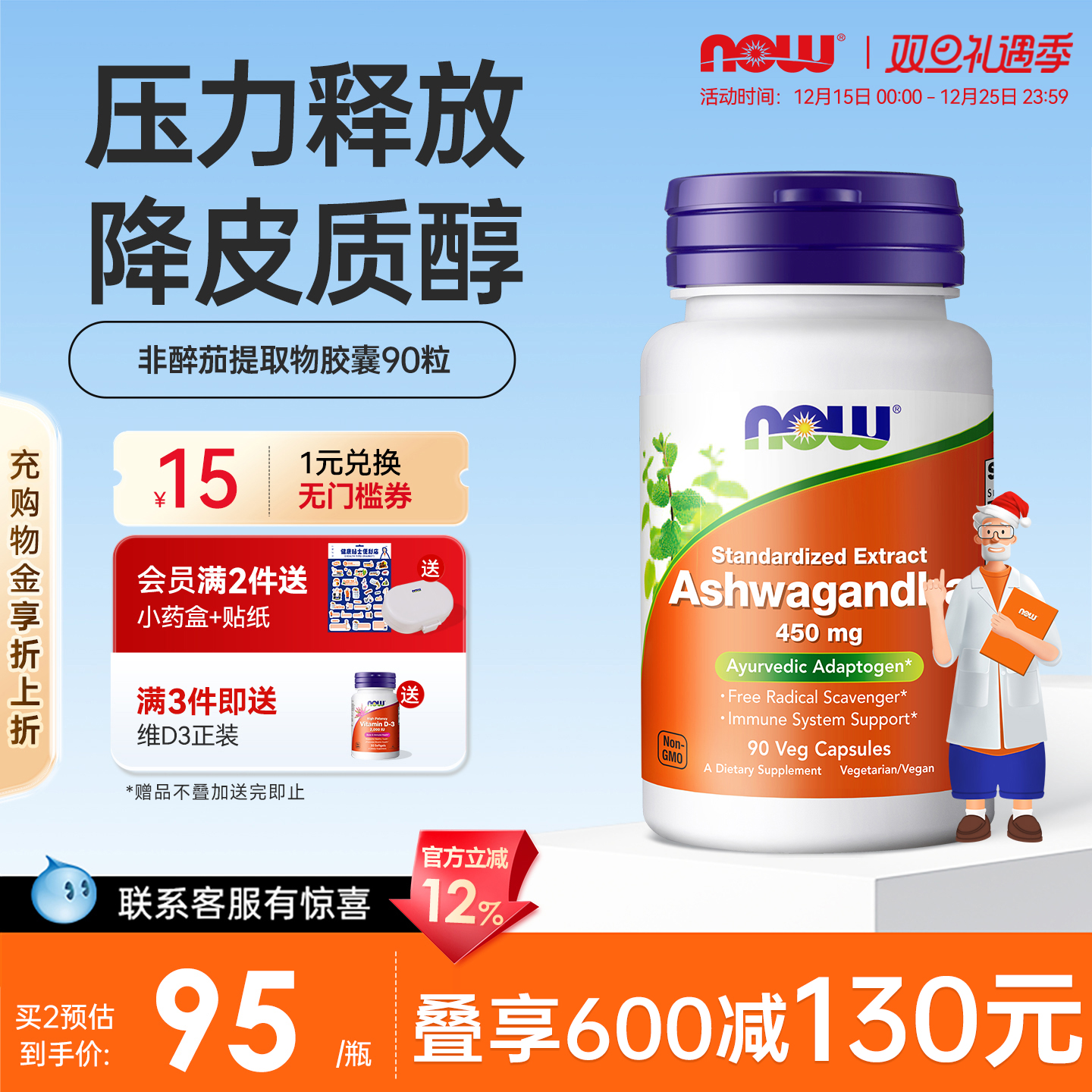 美国进口NOW南非醉茄情绪减压