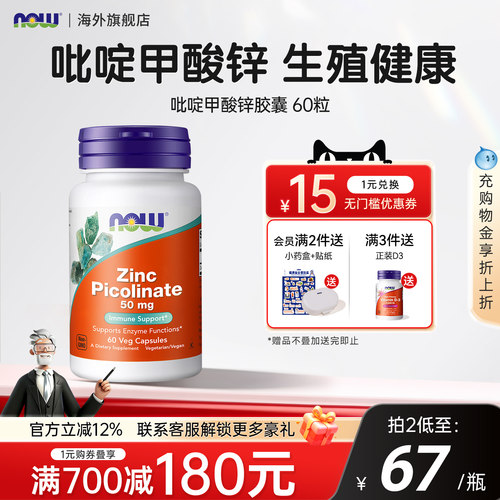nowfoods吡啶甲酸锌60粒胶囊