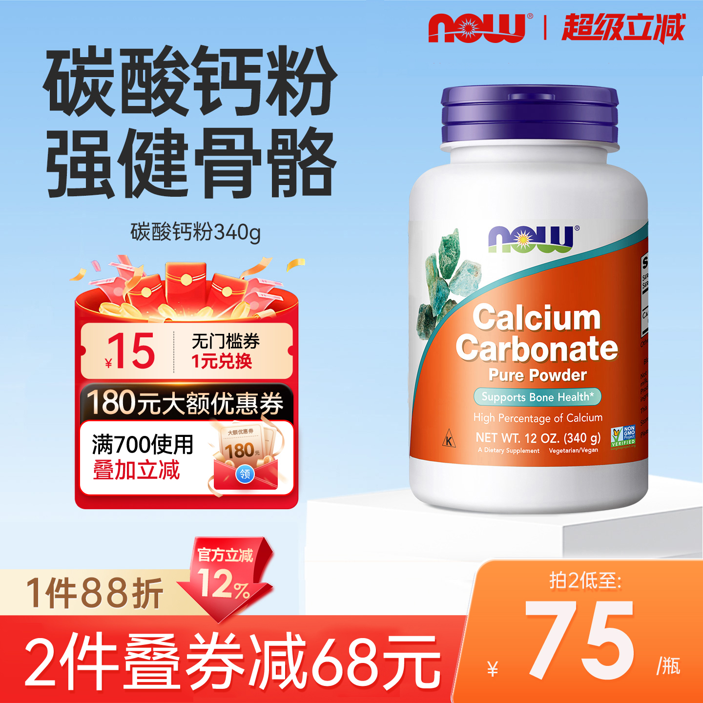 降价熟自制必备 Nowfoods碳酸钙340g 叠200-20消费券 - 线报酷