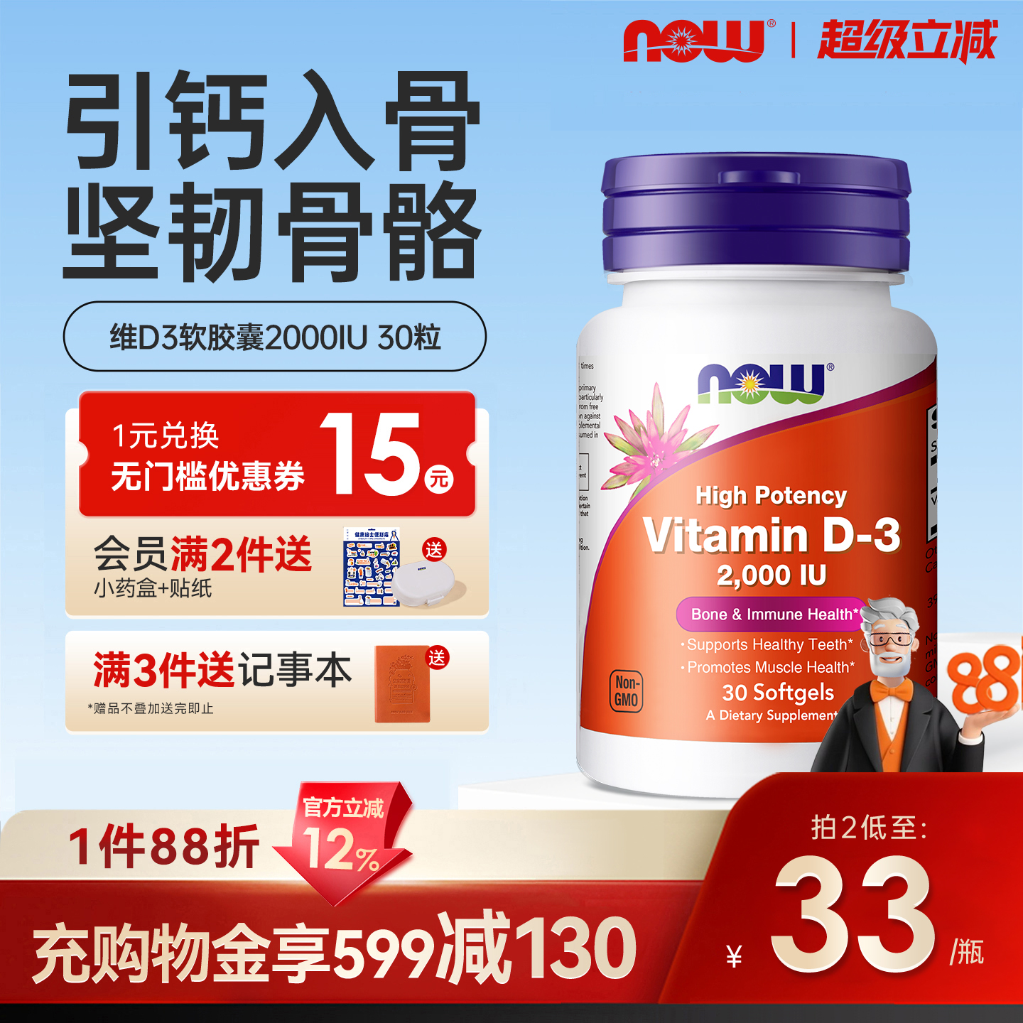 美国原装进口2000IU维生素D3