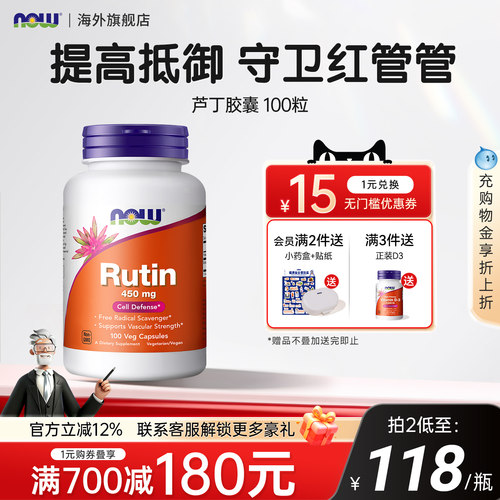 nowfoods芦丁胶囊Rutin维生素