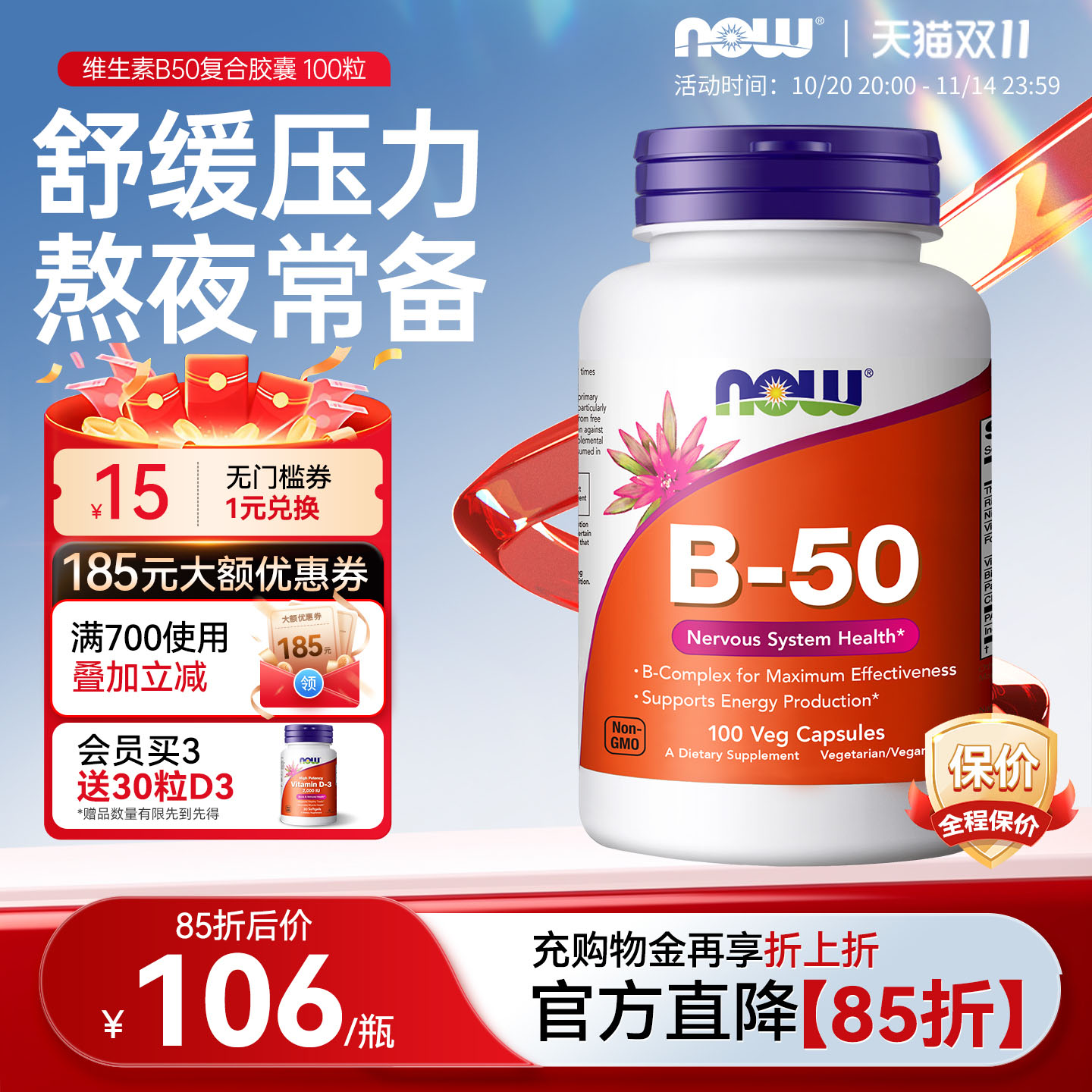 NOW维生素b50美国进口
