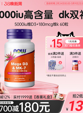 NOWFOODS维生素DK胶囊5000vdvk2K7高活性补钙妇成年人高含量正品