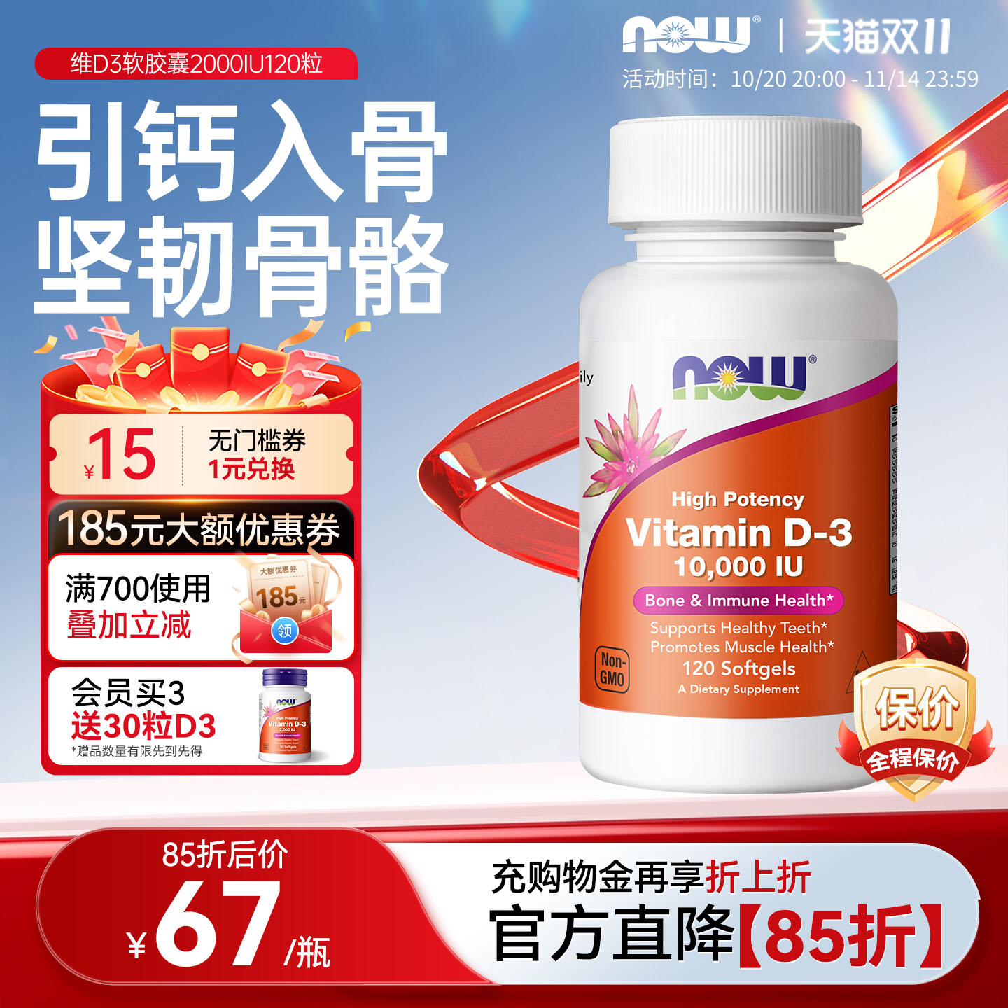 美国原装进口2000IU维生素D3