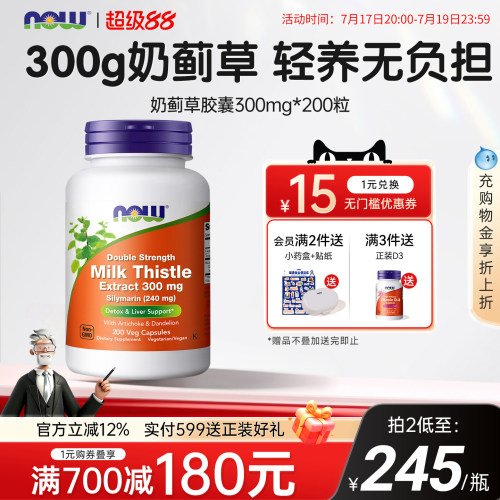 美国进口奶蓟草护肝片熬夜加班