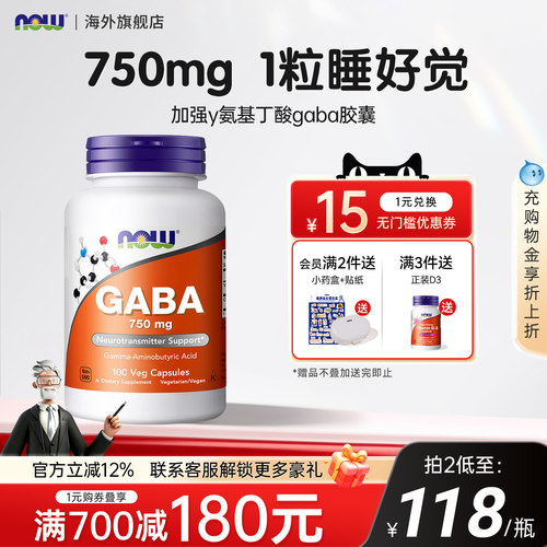 NOW诺奥伽马γ-氨基丁酸GABA胶囊
