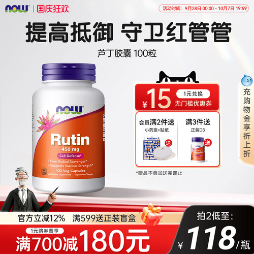 nowfoods芦丁胶囊Rutin维生素