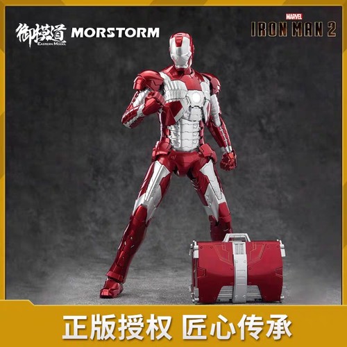 包邮 御模道 拼装 模型 Iron Man 漫威 复联 豪华版 钢铁侠 MK5