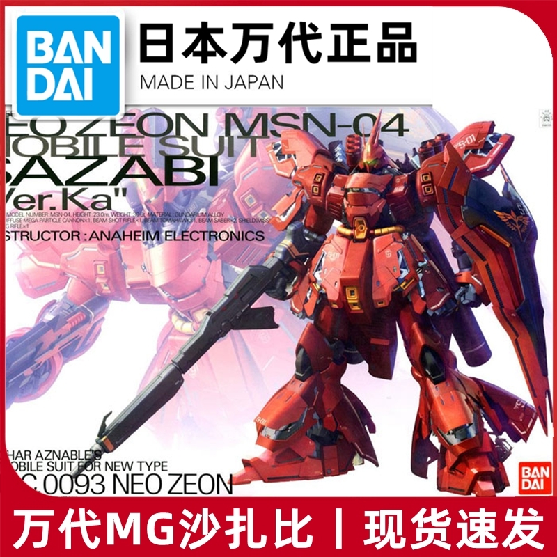 现货万代MG 1/100沙扎比高达SAZABI夏亚Ver.KA卡版拼装模型卡沙-封面