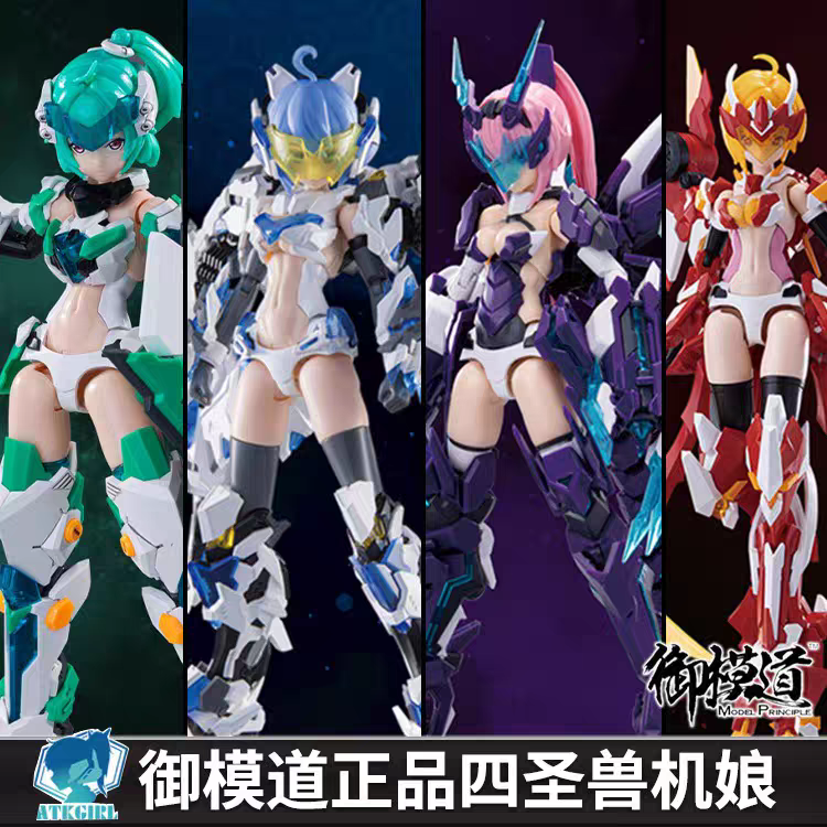 御模道白虎机娘拼装模型1/12 ATKGIRL锦衣卫青龙朱雀玄武四圣兽
