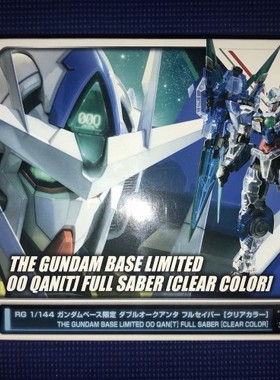 万代 55570 RG 1/144 00Q 全刃式 GN剑4 GNT-0000 透明 会场限定