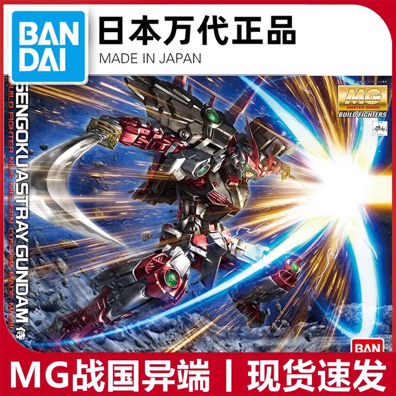 万代高达拼装模型MG 1/100 红色异端改蓝色异端D战国迷惘敢达SEED
