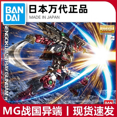 万代高达拼装模型MG 1/100 红色异端改蓝色异端D战国迷惘敢达SEED