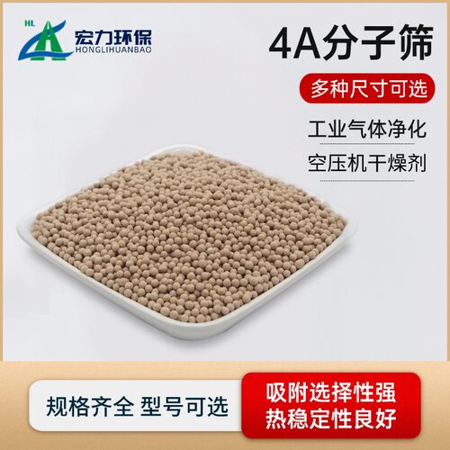 厂家直销4A分子筛  筛空压机专用除水剂吸附剂 3-5mm球形分子筛