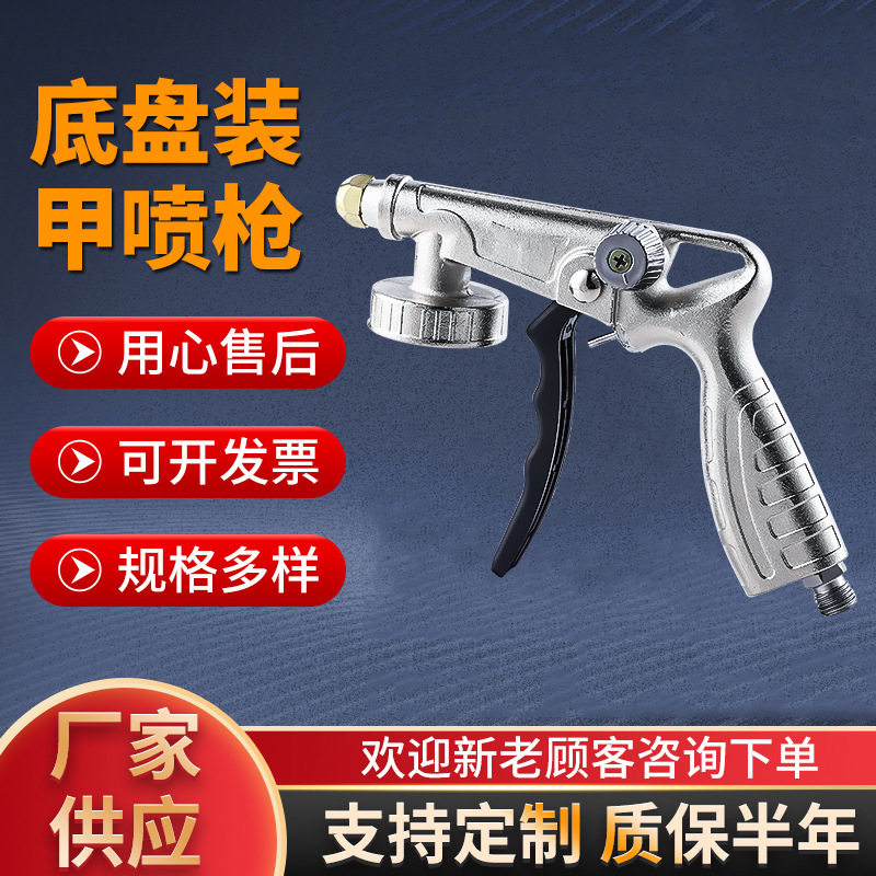 工厂供货家接受定制底盘喷漆枪装甲喷枪多用途图片