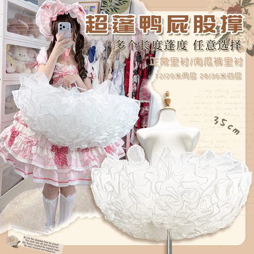裙撑Lolita暴力鸭屁股群撑