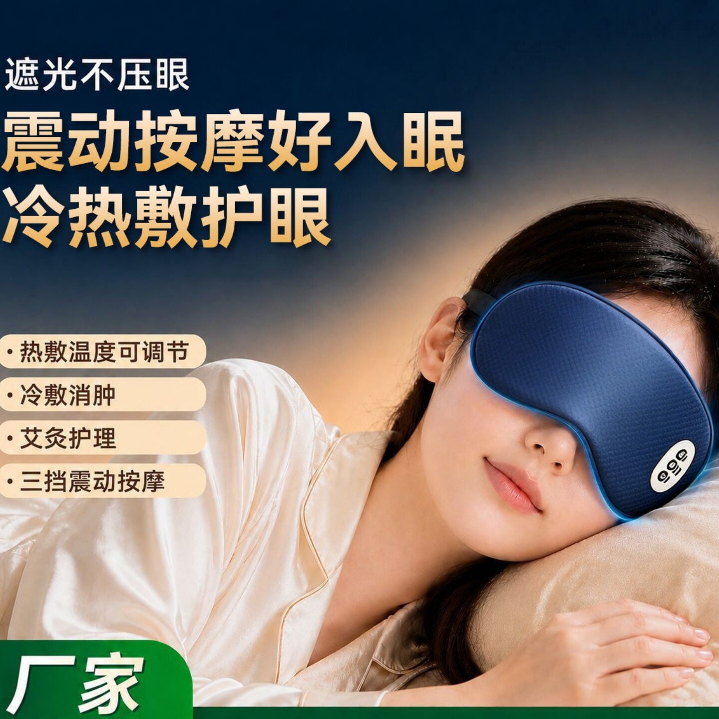 智能冷热敷眼部按摩仪缓解疲劳图片