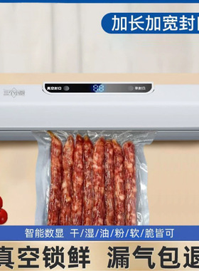 家用全自动真空封口机保鲜密封