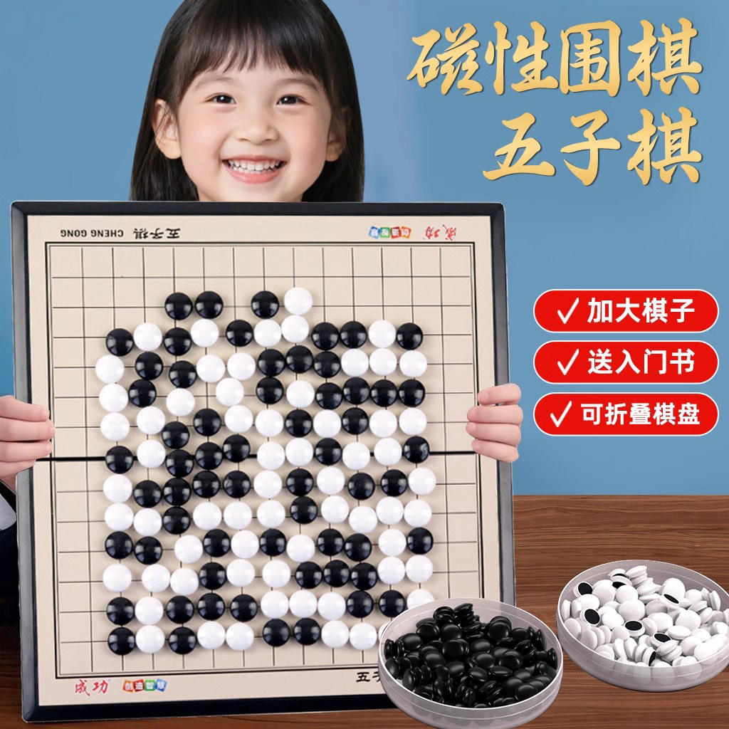 强磁吸附【五子棋+围棋】