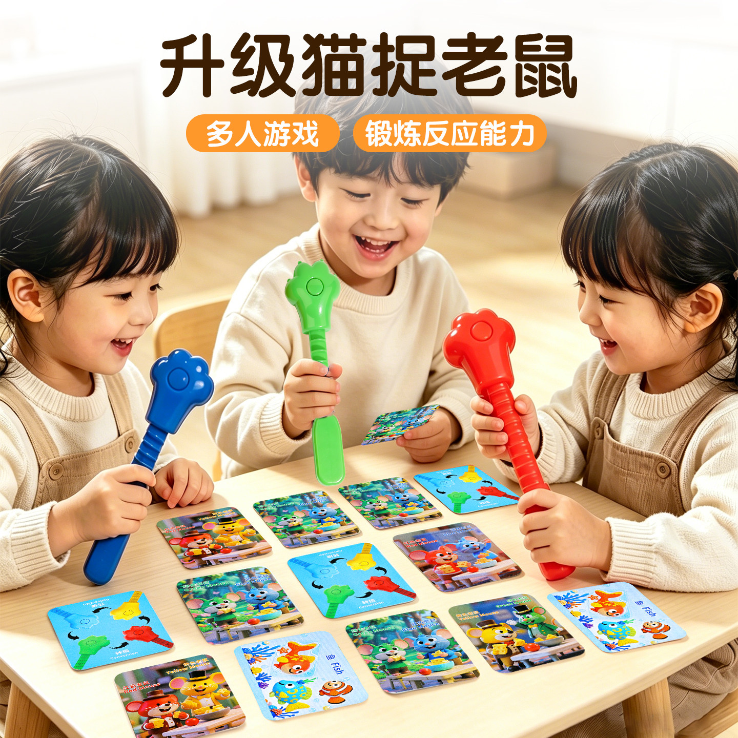 猫捉老鼠【多人对战专注力游戏】