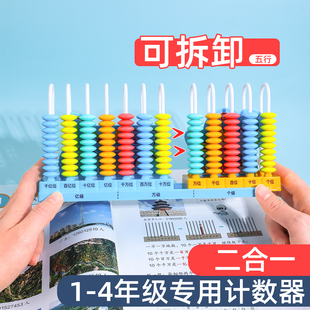 计数器小学一年级专用五档个位十位四年级12档数学加减法教具神器