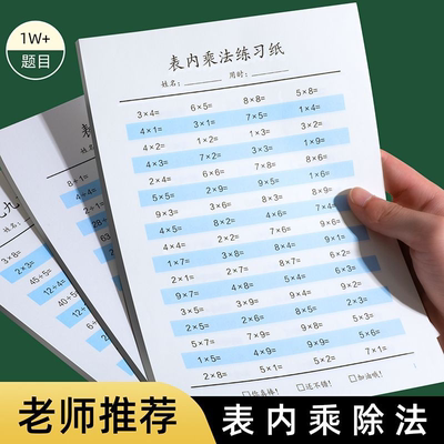 1W+题【九九乘除法口算题】