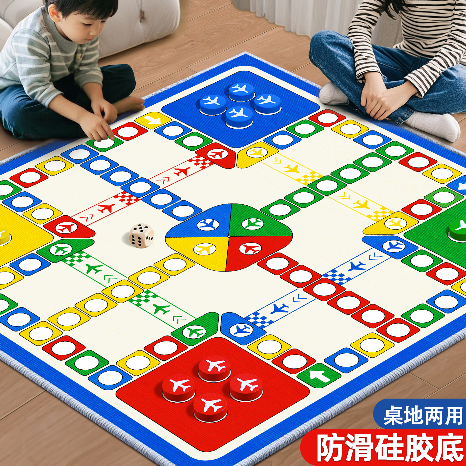 【加厚防滑版】飞行棋地毯