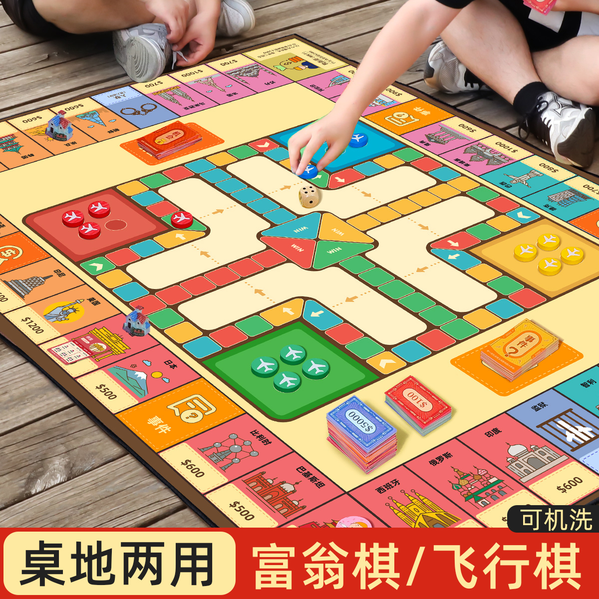新升级二合一【富翁棋/飞行棋】