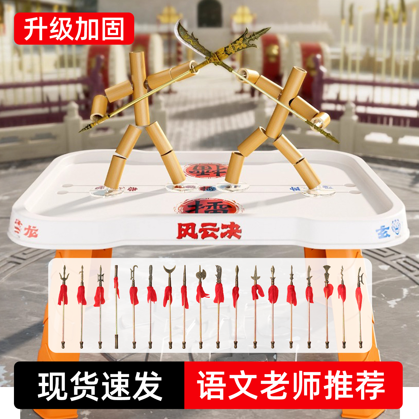 六年级竹节人对战玩具小学生高级版材料包益智手工双人pk擂台桌子