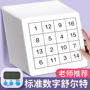 舒尔特方格专注力训练注意力训练卡全套6岁以上孩子提高耐心神器3