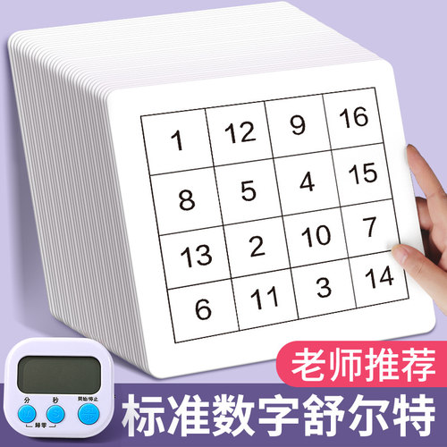 进阶版舒尔特方格加厚大卡带教程