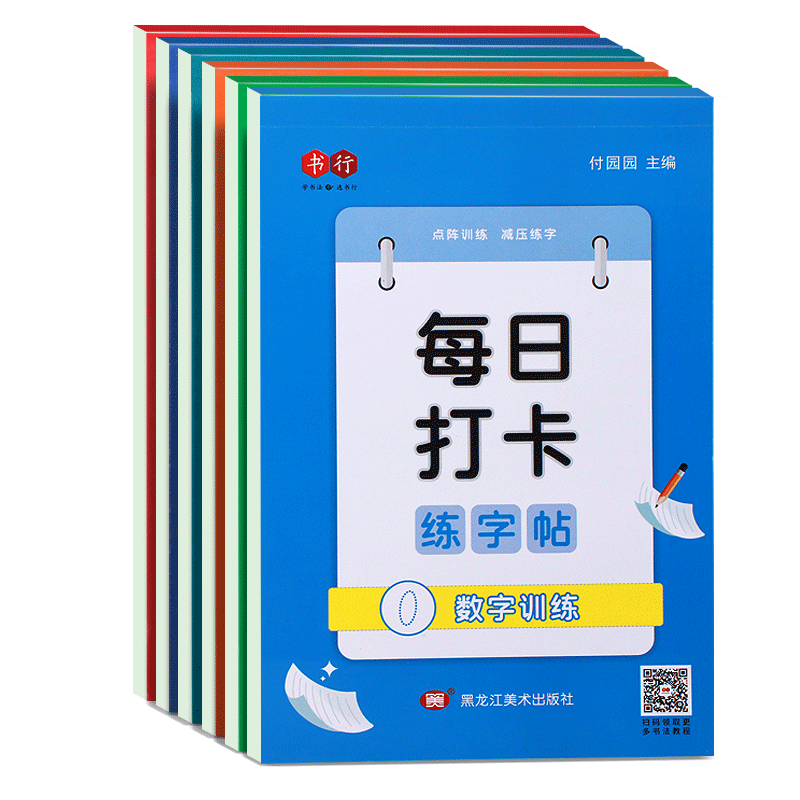 【数字0-100】描红练字每日打卡
