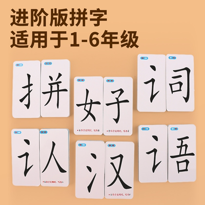 魔法汉字扑克牌偏旁部首组合拼字认字卡片全套小学生益智亲子游戏