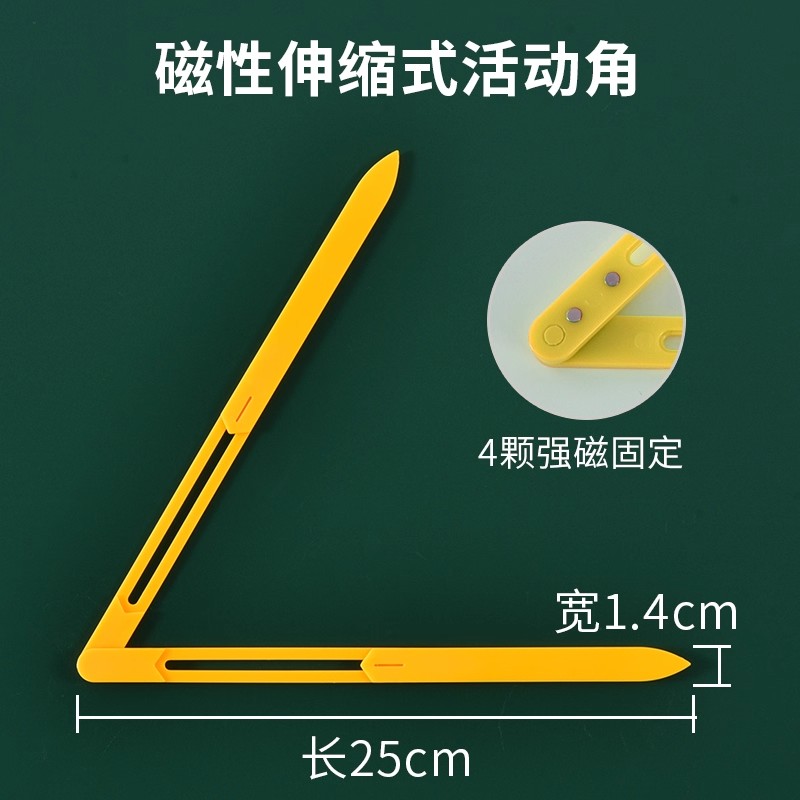 加长加大【磁性伸缩活动角】