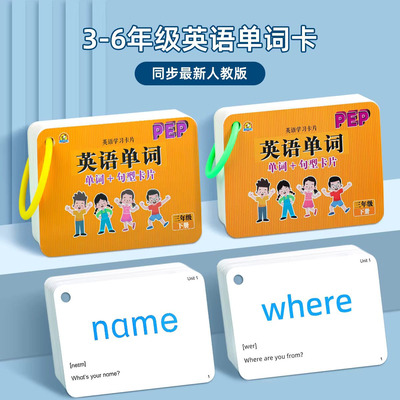 新版【三年级英语同步单词卡】