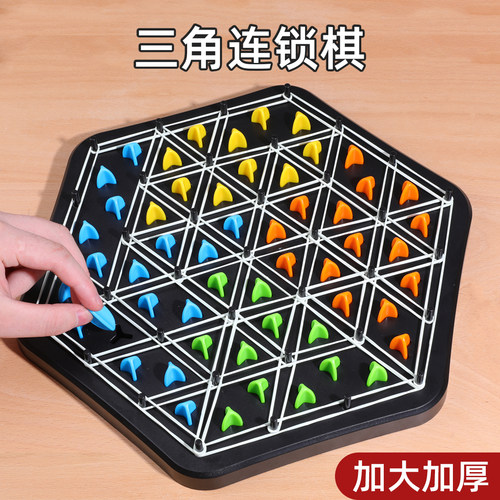 【抖音同款】连锁三角棋