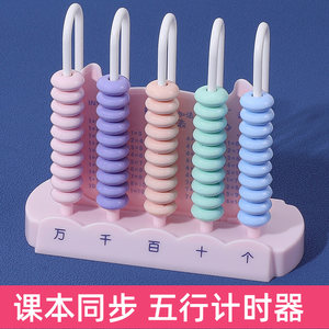 五档计数器小学生一年级数学12十二5九行9万位数儿童专用学习教具