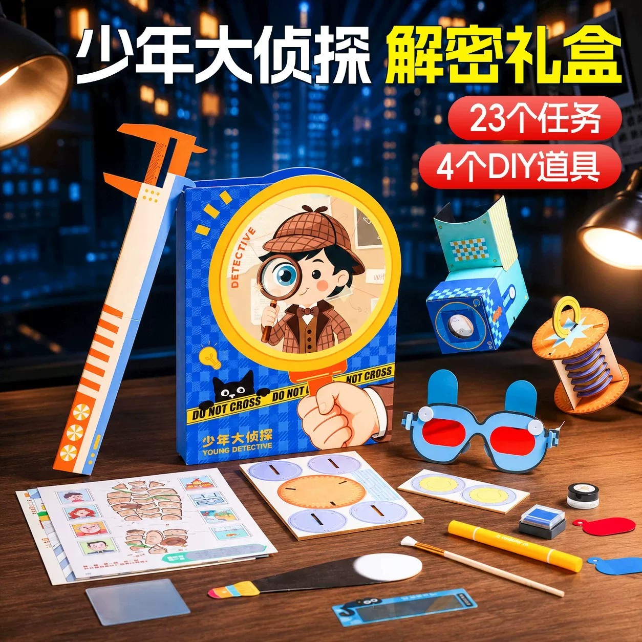 儿童益智玩具【少年大侦探】