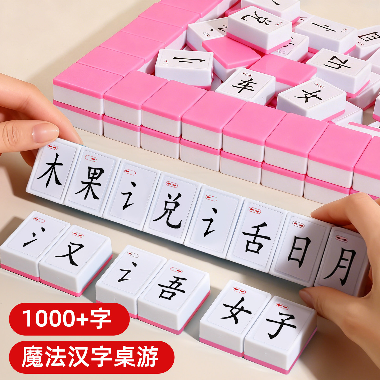 魔法汉字麻将桌游偏旁部首组合卡小学生识字神器认字拼字益智玩具,玩具/童车/益智/积木/模型,玩具挂图/认知卡,淘宝优惠券,粉丝福利购,淘宝优惠卷