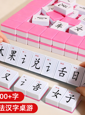 魔法汉字麻将桌游偏旁部首组合卡小学生识字神器认字拼字益智玩具