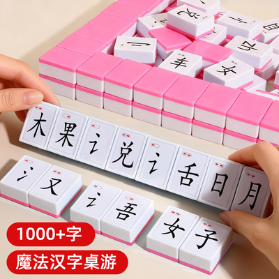 升级新版【魔法汉字麻将】120张